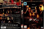 【DVD】タブー