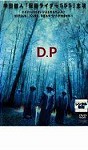 【DVD】D.P