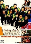 【DVD】はねるのトびら　PART2