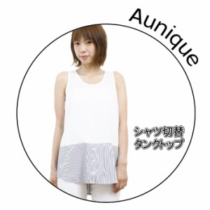 【メール便送料無料】【Aunique】タンクトップ切替ストライプＴシャツノースリーブ/タンクトップ/無地/ストライプ