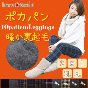 【期間限定200円off】送料無料 大きいサイズ 裏起毛 レギンス ニット 10パターンポカパン裏起毛ストレッチレギンス SML2L3L パンツ ウエ