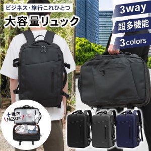 ビジネス リュック 3WAY 39L 選べる3色 | ビジネス 超 軽量 薄型 防水 撥水 高機能 パソコン PC メンズ レディース 男女兼用 大容量 通