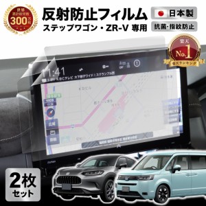 ステップワゴン ZR-V カーナビフィルム 11.4インチ ホンダ HONDA | 画面 保護 ディスプレイ オーディオ カーナビ フィルム アンチグレア 