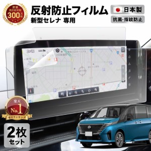 新型 セレナ C28 カーナビフィルム 12.3インチ ワイドディスプレイ NissanConnectナビ NISSAN 日産 | 画面 保護 ディスプレイ