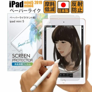 iPad mini5 mini4 フィルム ガラスフィルム 液晶保護フィルム 2019 最新 ケント紙 アンチグレア ペ 