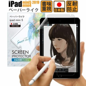 iPad mini5 mini4 フィルム ガラスフィルム 上質紙 液晶 保護フィルム 2019 最新 アンチグレア ペーパーライク 液晶保護フィルム ipad