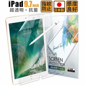 iPad 9.7 フィルム iPad Pro Air Air2 9.7 フィルム 透明 高光沢 液晶保護フィルム 日本製 