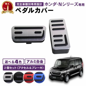 新型 N-BOX NBOX nbox n-box ペダルカバー ペダル カバー ブレーキ アクセル ペダル n-boxカスタム JF3 J