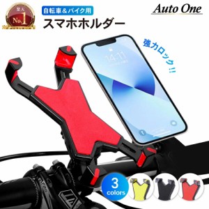 バイク 自転車 スマホホルダー スマホスタンド 車載ホルダー 自転車用 バイク用 落下防止 携帯 ホルダー クイックホールド スマホ