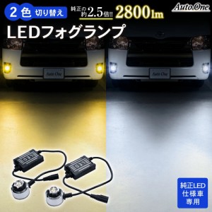 とにかく明るい!! 新型 LEDフォグランプ LED フォグランプ ノア ヴォクシー コンソールボックス LED エスティマ エスクァイア コンソール