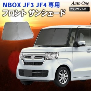 NBOX N-BOX サンシェード カーテン フロント NBOXカスタム JF3 JF4 専用 車中泊 UVカット 断熱 紫外線 カット プライバシー グッズ