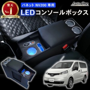 nv200 コンソールの通販｜au PAY マーケット