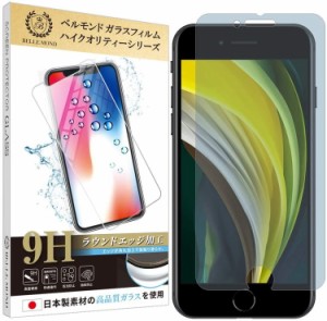 iPhone SE 第3世代 / iPhone SE 第2世代 (2020) / iPhone8 / iPhone ガラスフィルム ブルーライトカット 