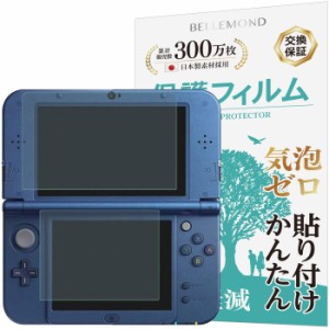 上下セット Newニンテンドー3DS LL 保護フィルム ブルーライトカット 指紋防止 気泡防止 抗菌 日本製 B 