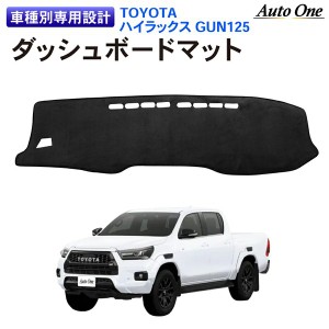 ハイラックス ダッシュボードマット ダッシュボード マット カバー GUN 125 125系 新型 紫外線 gum125 ラゲッジマット  楽天ロジ