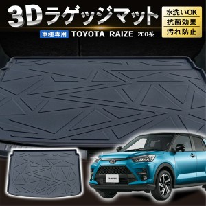 新型 ライズ 200系 ラゲッジマット トランクマット ラバーマット 3D 防水 防汚 汚れ 防止 ラゲージトレイ トヨタ 