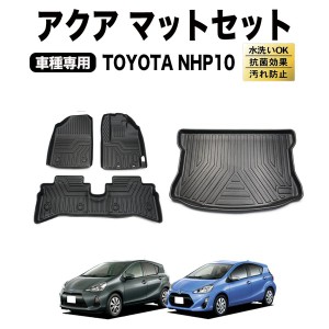 「防水　防汚」 アクア フロアマット NHP ラゲッジマット NHP系 3D 防水 防汚 汚れ 防止 トランクマット フロア マット NHP 伊勢崎