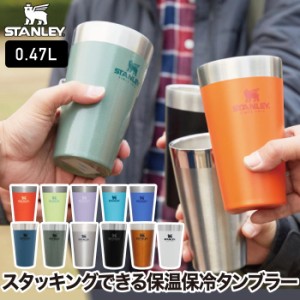 STANLEY スタッキング 真空パイント 0.47L | 水筒 直飲み グラス コップ マグ タンブラー 保冷 保温 ステンレス マグカップ 断熱 二重構