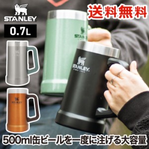 【送料無料】STANLEY 真空ジョッキ 0.7L 直飲み マイボトル 真空ボトル ステンレス 保温 保冷 マグボトル コップ 水筒 ビールジョッキ 発