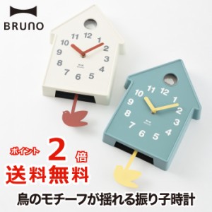 【ポイント2倍 送料無料】BRUNO バードモビールクロック 振り子時計 掛け時計 | 壁掛け時計 ウォールクロック アナログ 時計 モビール 鳥