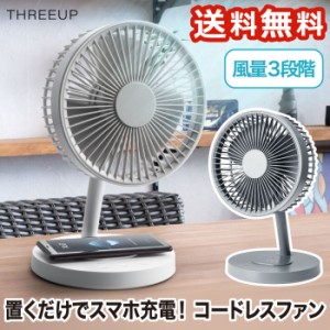 【送料無料】 充電式 スタンドデスクファン | 扇風機 スマホ充電 オフタイマー 空気循環 置き型 卓上 サーキュレーター コンパクト 左右 