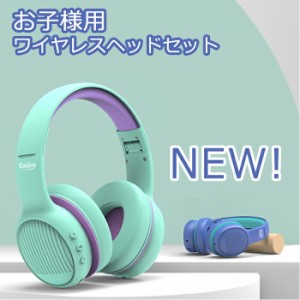 ヘッドホン 折りたたみ式 ワイヤレスヘッドフォン マイク 子供用 キッズヘッドホン bluetooth 5.0 両耳 有線 無線 充電式 高音質 調整可