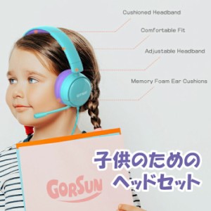 ヘッドホン ヘッドフォン マイク付き 折りたたみ式 子供用 キッズ用 オンライン学習 ヘッドセット ヘッドバンド 調節可能 軽量 85dB音量