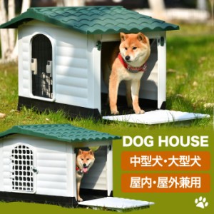 犬小屋 屋外 大型犬 中型犬 ドア付き ペットハウス 犬 屋内 ペットケージ 室内犬 室外 ペットゲージ ボブハウス ペットサークル L XL 日