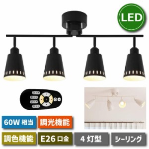 シーリングライト おしゃれ 4灯 ペンダントライト 北欧 E26 LED電球付き 調光 調色 リモコン付き 60W形相当 8W 昼光色 昼白色 電球色 天