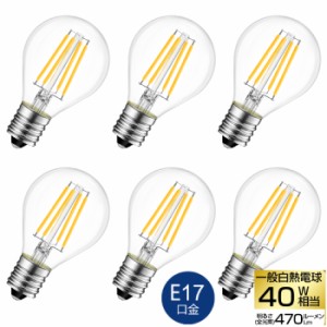 【送料無料】LED電球 6個セット E17口金 40W形相当 LEDシャンデリア電球 クリアタイプ 電球色 フィラメント ミニ電球 小型 4W 470lm e17 