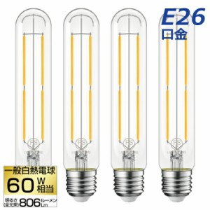 【送料無料】 LED電球 4個セット フィラメント電球 E26口金 電球色 60W形相当(6W) エジソン電球 管状電球 装飾電球 広配光タイプ LEDライ