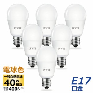 LED電球 ミニ電球 E17口金 40W形相当 電球色 6個入 ミニクリプトン 4W ミニランプ 広配光 LED 小形電球 400lm 玄関 廊下 寝室 リビング 