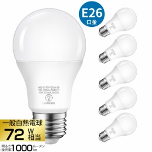 【送料無料】LED電球 6個セット E26口金 72W形相当 電球色 広配光タイプ 10W 1000lm 3000K 一般電球形 LEDライト照明 LED照明 長寿命 省