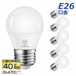 【送料無料】LED電球 6個セット E26口金 40W形相当 電球色 広配光タイプ 4.5W 470lm 3000K 一般電球形 LEDライト照明 LED照明 長寿命 省