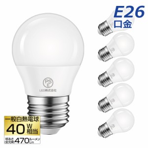 【送料無料】LED電球 6個セット E26口金 40形相当 昼白色 広配光タイプ 4.5W 470lm 5000K 一般電球形 LEDライト照明 LED照明 長寿命 省エ