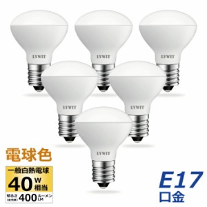 LED電球 ミニレフ電球 E17口金 40W形相当 電球色 6個入 4W レフランプ 下方向タイプ LED レフ球 電球 400lm 玄関 廊下 寝室 リビング 食