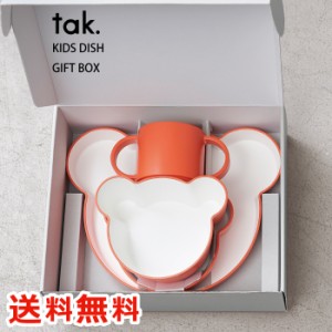 【送料無料】tak キッズディッシュ ギフトボックス ベア 4点セット 子ども用食器 日本製 キッズプレート 安全 お皿 プレート コップ カッ