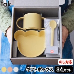 子供用食器セット プレート マグカップ スプーン tak ビオキッズディッシュ ギフトボックス ベア 3点 お皿 ベビー食器 竹 食器セット お