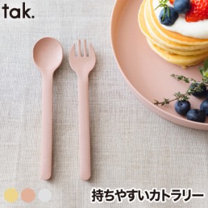 子供用食器 カトラリー 単品  tak ビオキッズディッシュ 食器 ベビー食器 竹 抗菌 日本製 離乳食 おしゃれ キッズフォーク スプーン 匙 