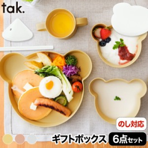 子供用食器セット tak ビオキッズディッシュ 食器セット プレゼント おしゃれ ベビー食器 ギフトボックス ベア ビッグ 6点セット ボウル 