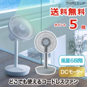 【送料無料】 充電式 ポータブルリビングファン | コードレス 扇風機 ミニ扇風機 送風 リビングファン サーキュレーター パワフル 涼しい