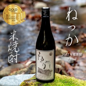 米焼酎 ねっか 25度 720ml 純米焼酎 本格焼酎 お酒 地酒 金賞受賞 酒米 只見産米 減圧蒸留 ふくしまプライド 地元の酒 日本酒 奥会津蒸留