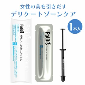 パリリス エッセンスセラム Palilis Essence Serum（1本入り) 粘膜吸収美容液 化粧品 デリケートゾーン 日本製 膣ケア 免疫力 女性 肌の