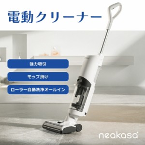 コードレス掃除機 水拭き 充電式 Neakasa PowerScrub II 強吸引力掃除機 クリーナー スタンド付き ローラーモップ 拭き掃除 静音 サイク