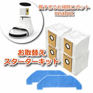 Neabot Q11 ロボット掃除機 専用パーツセット スタンダードキット