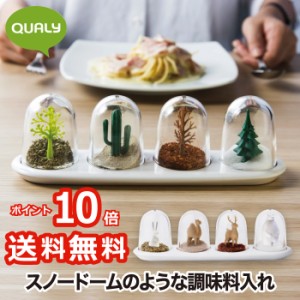 【ポイント10倍 送料無料】QUALY シーズニングシェイカー 動物 植物 シリーズ | 調味料入れ 4個 セット 調味料 シェーカー スパイスボト