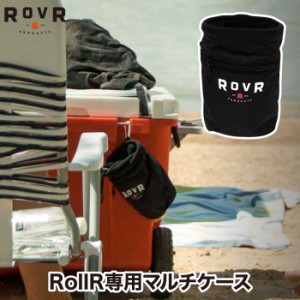 ROVR rollor スタッシュバッグ ローバー プロダクツ 正規品 オプション パーツ バッグ 収納 釣り アウトドア キャンプ バーベキュー 部活