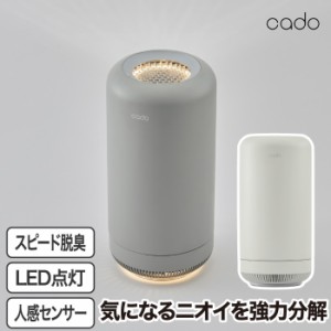 カドー オゾン脱臭機 cado 除菌脱臭機 抗菌 SAP サップ ウイルス対策 除菌 消臭 脱臭 オゾン発生器 ニオイ対策 LEDライト コンパクト 犬 