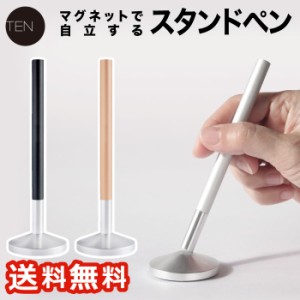 【送料無料】ペンスタンド スタンドペン ペン立て TEN STAND | 2WAY マグネット アルミ 携帯 ポータブル 持ち運び キャップ スタンド ビ