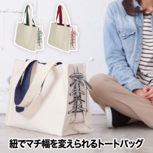 シューレース トートバッグ マチ MACHI | キャンバス 紐 トート バッグ カバン 鞄 ショルダー ポケット 帆布 布 キャンバスバッグ かばん